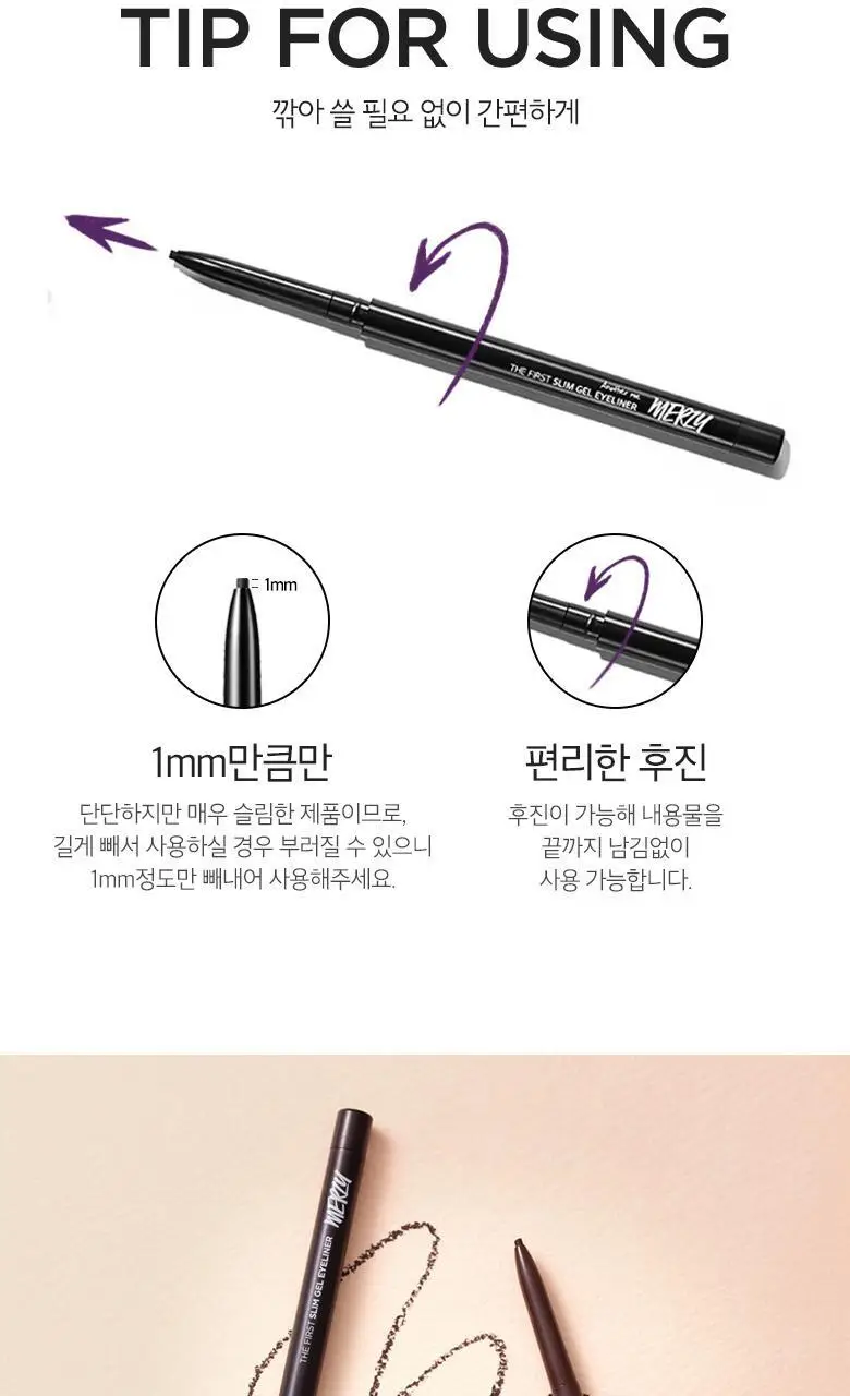 [단독기획][NEW] 머지 더 퍼스트 슬림 젤 아이라이너 더블기획세트 상세페이지 12